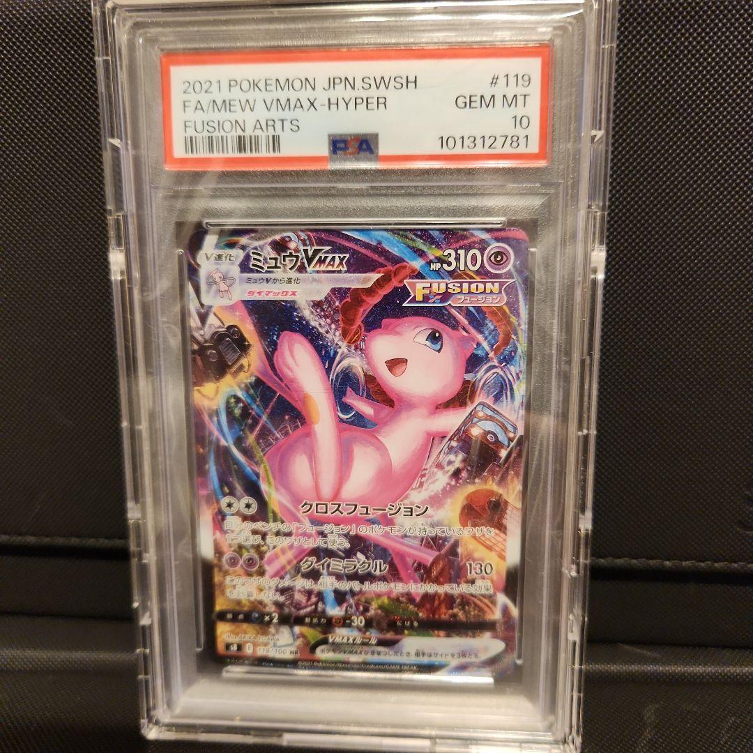 誠*望様 【PSA10】ミュウVMAX HR SA 119/100 ポケモンカー