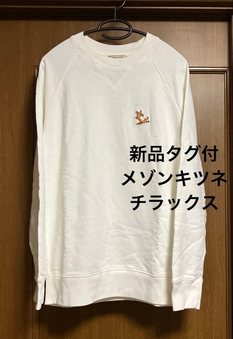 新品タグ付　Maison Kitsune / メゾンキツネ　スウェット