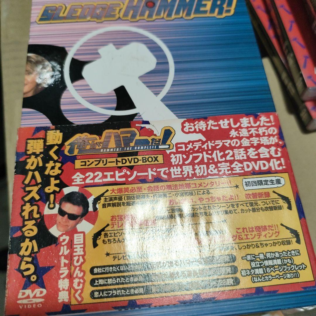 俺がハマーだ! コンプリートDVD-BOX〈4枚組〉