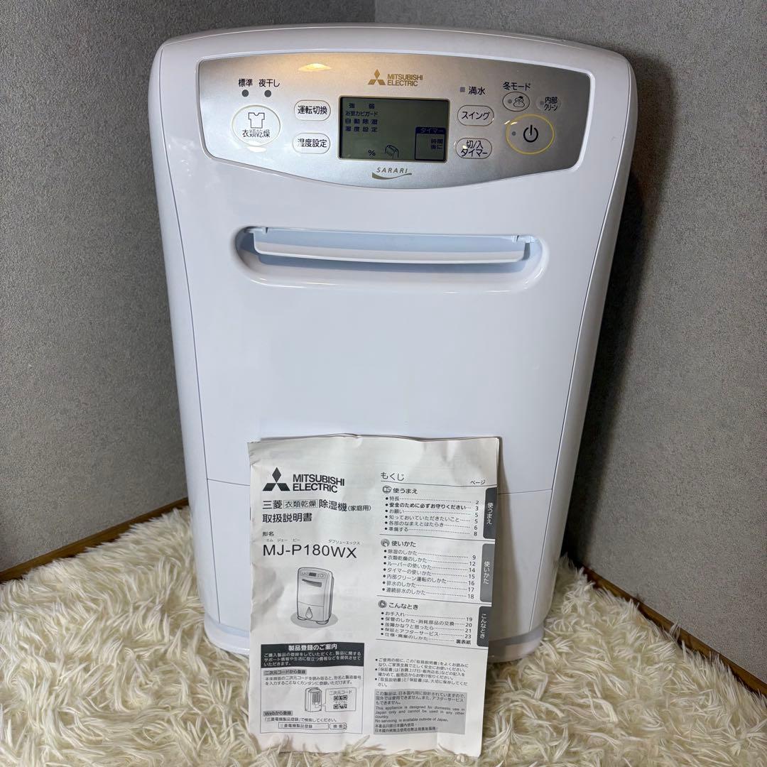 【ほぼ未使用】三菱 衣類乾燥除湿機 MJ-P180WX-W 2024年製