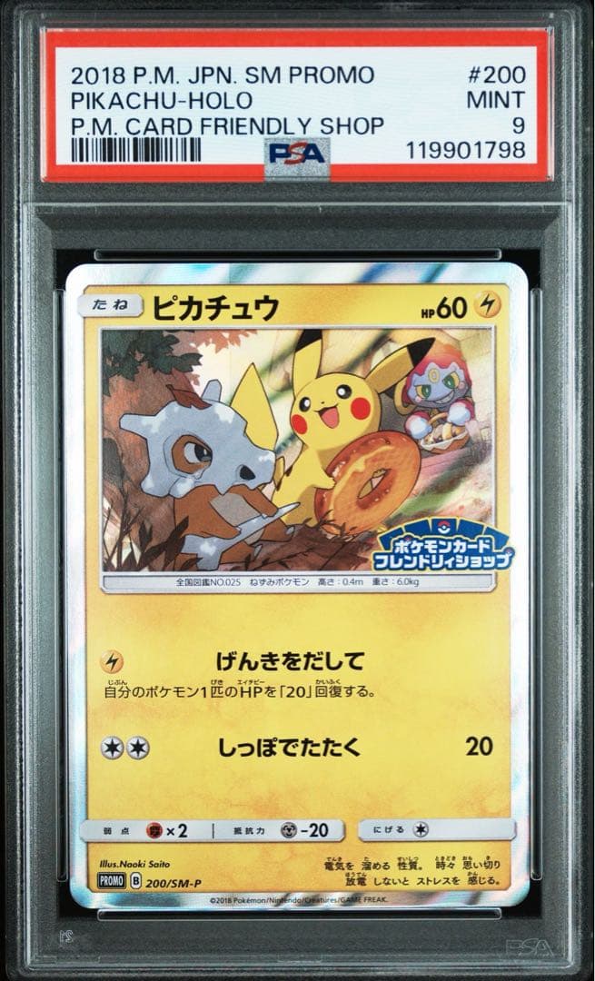 ピカチュウプロモ　PSA9 げんきをだして200/SM-P フレンドリィショップ