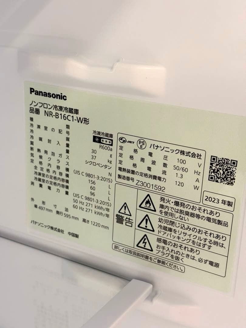 ★美品★冷蔵庫 Panasonic NR-B16C1-W