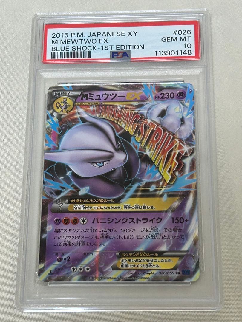 【PSA10】M ミュウツー EX 026/059 青い衝撃 RR