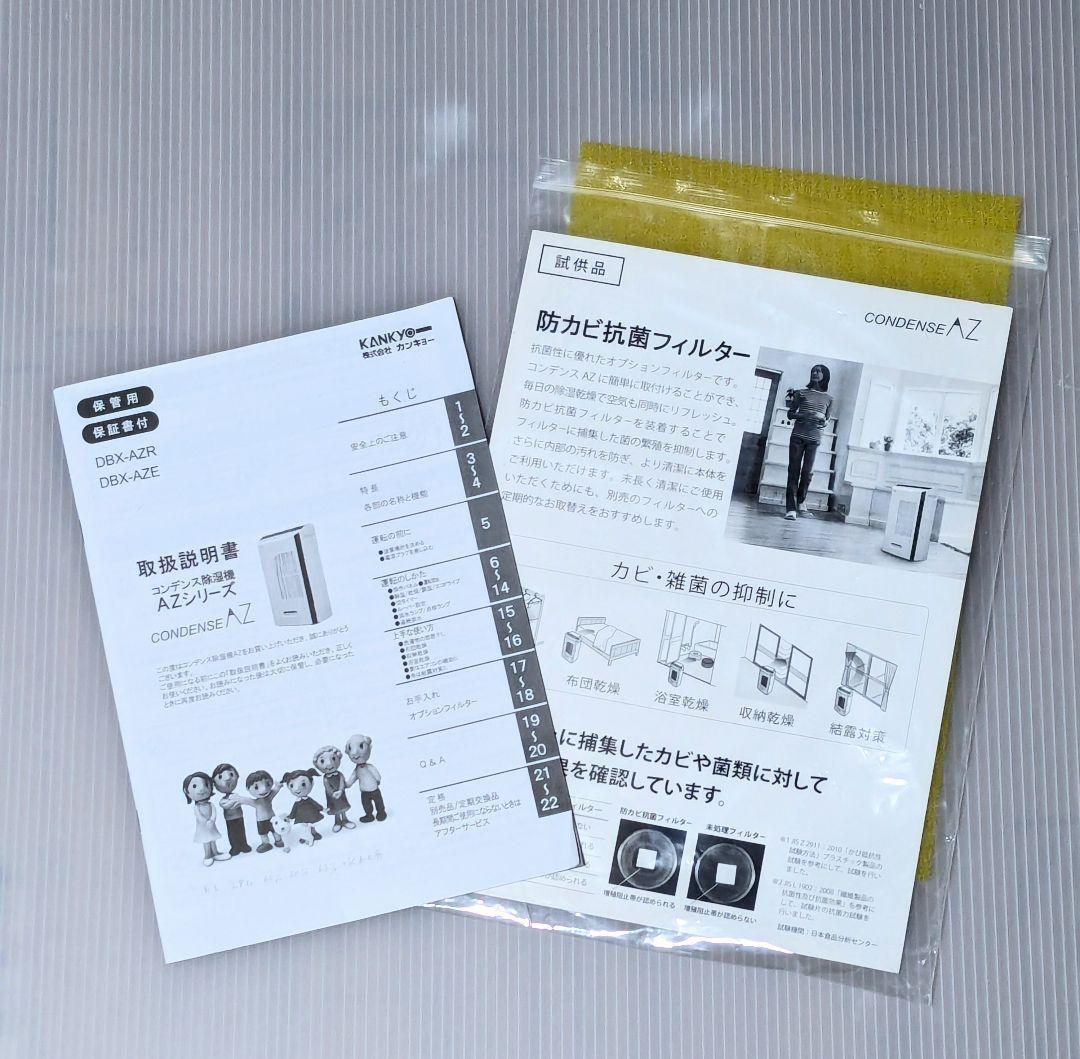 カンキョー コンデンス除湿機 DBX-AZR