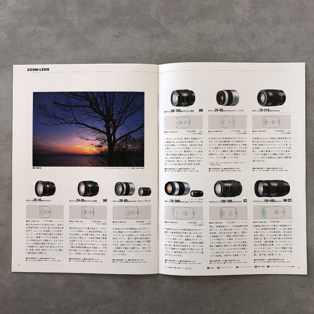 ミノルタ　αレンズ　カタログ　1999年7月15日　A