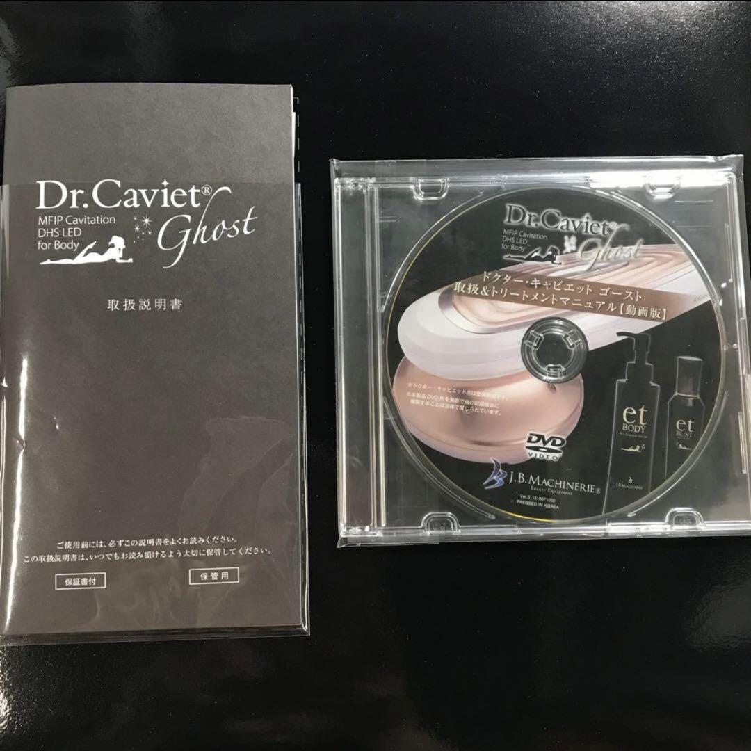 【箱あり美品】ドクターキャビエット 美容痩身機器 ボディエステ 美容液セット