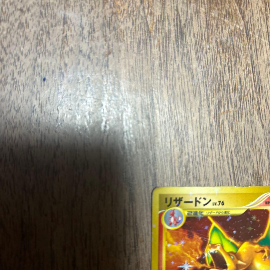 リザードン Lv.76 ポケモンカード