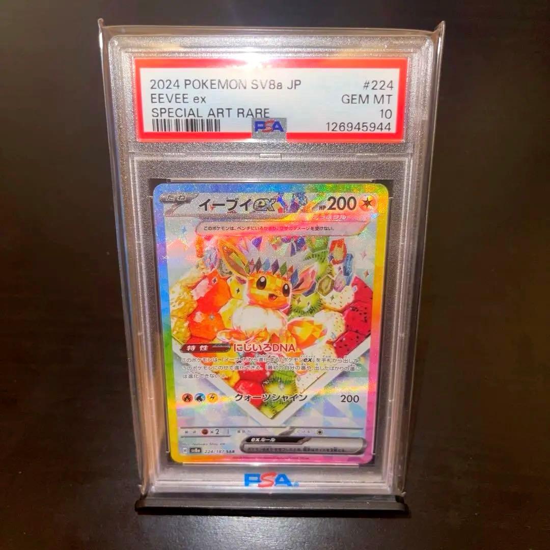 イーブイex SAR PSA10