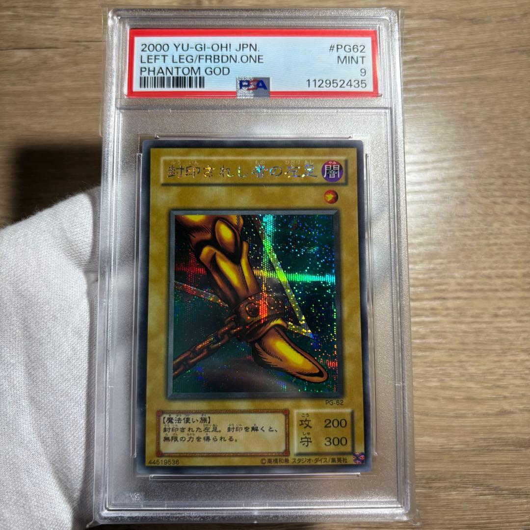 PSA10 9 8 連番 5枚セット　極美品　封印されしエクゾディア　二期　シク