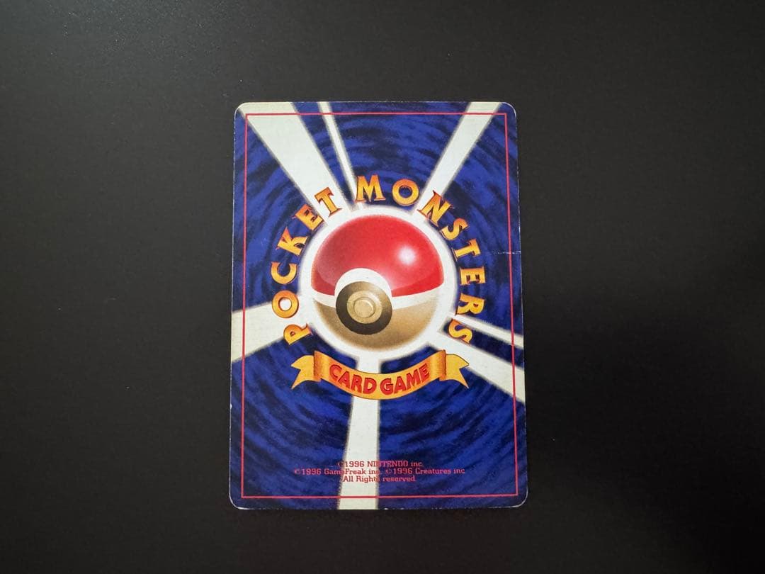 旧裏ポケモンカード【初版】キュウコン　LV.32