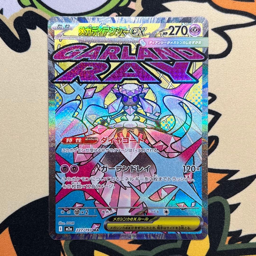 中国語エラー　メガドリームMA メガカイリューex 等　まとめ売り　合計13枚