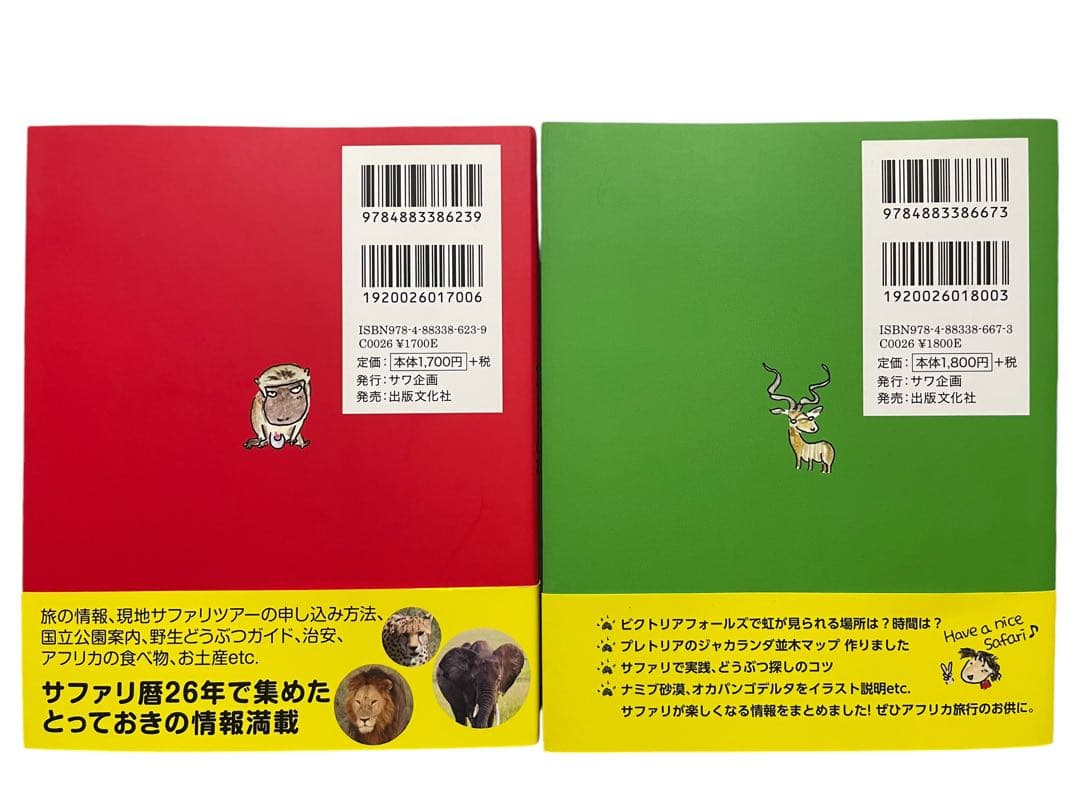 ケニア・タンザニア旅ガイド まるまるサファリの本 ver.3(発行:サワ企画)