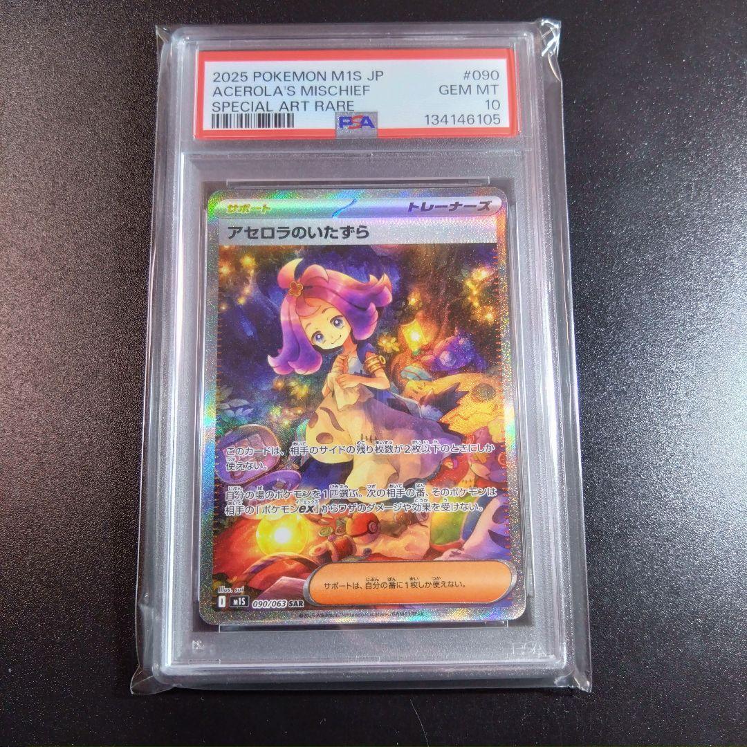 【psa10】2連番　ポケモンカード　メガシンフォニア　アセロラのいたずら　sr