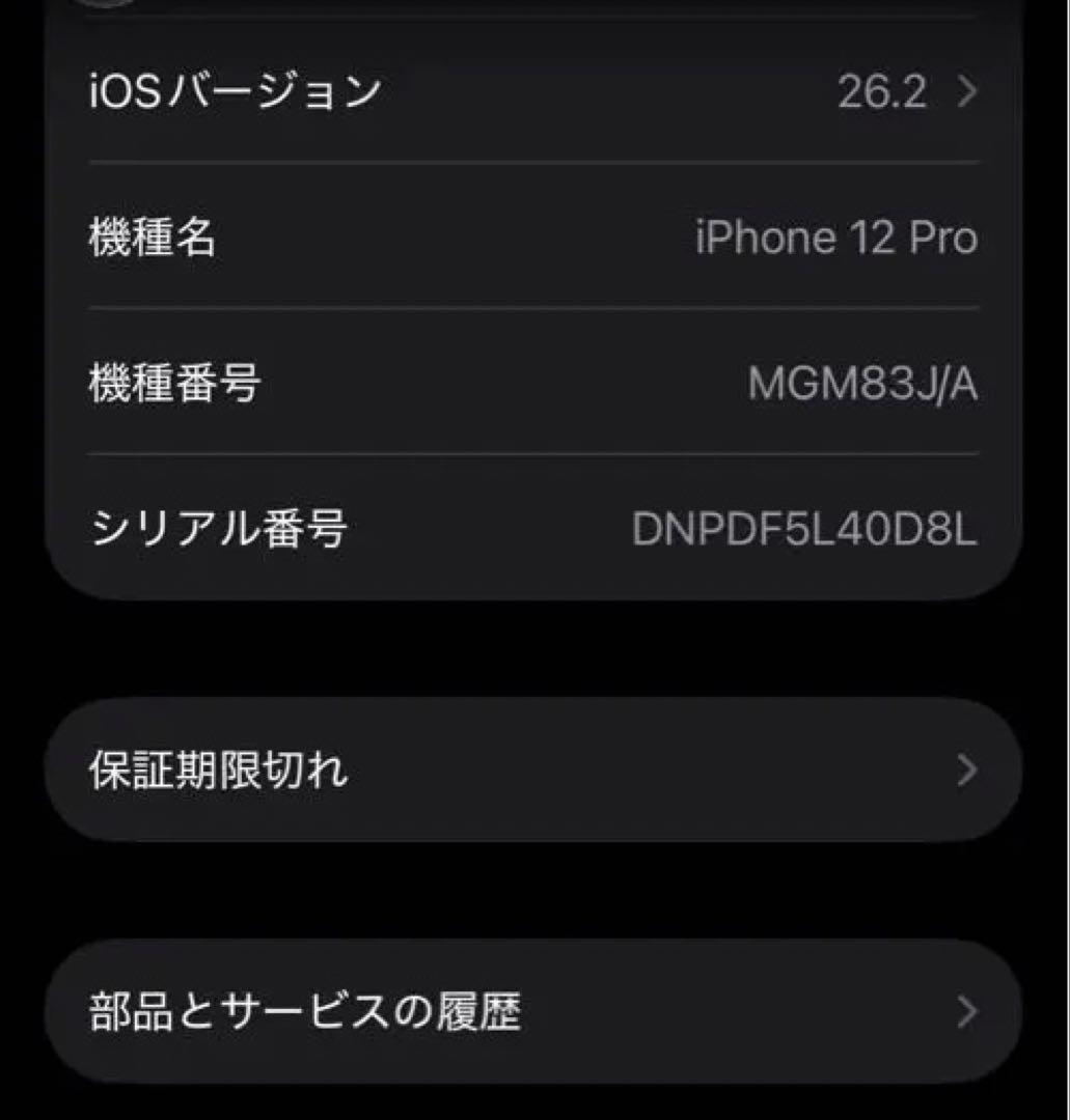 【美品/修理歴なし】iPhone 12 Pro 128GB 付属品完備