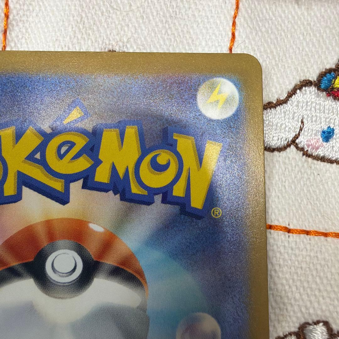 ピカチュウEX SAR 234/193