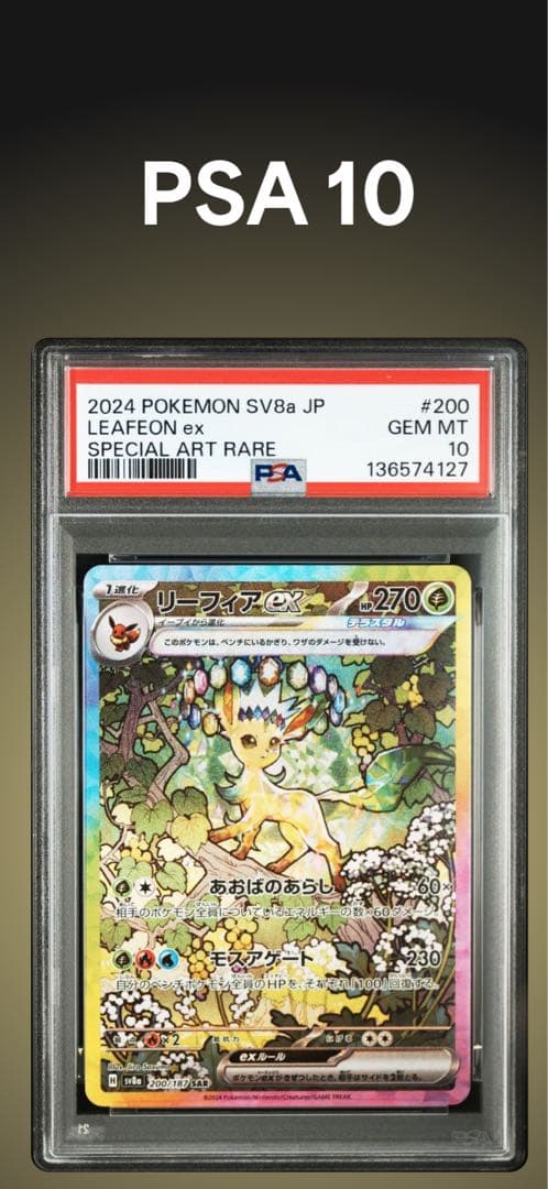 PSA10 リーフィアex SAR 200/187
