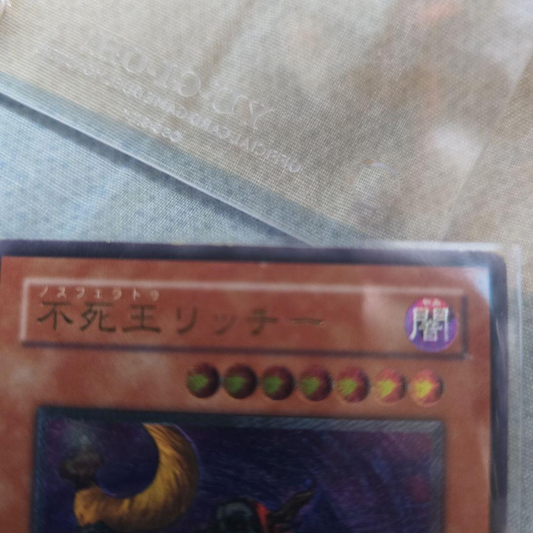 遊戯王OCG 不死王リッチーレリーフPH-00