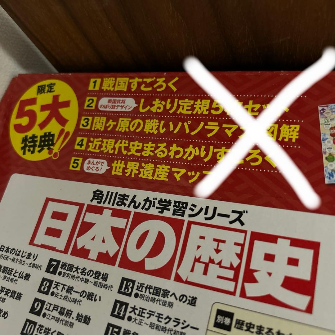 専用⭐︎角川まんが学習シリーズ 日本の歴史 5大特典つき全16巻+別巻4冊セット