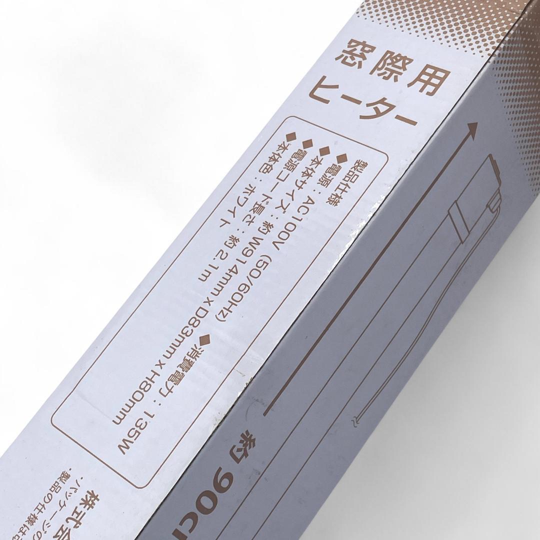 【送料無料】RELICIA ウィンドウヒーター2個セット/窓用暖房 結露防止