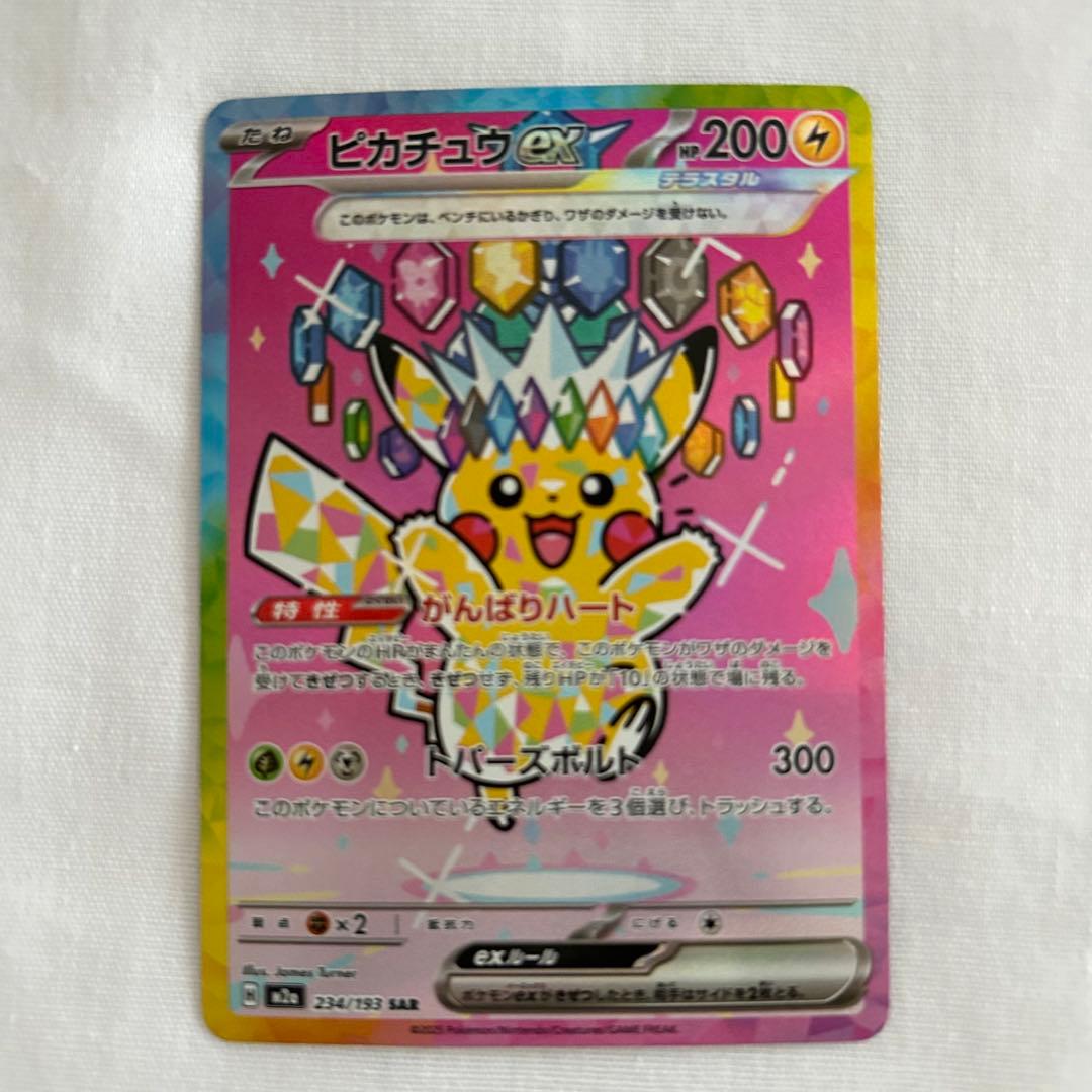 ピカチュウex ポケモンカード 234/193 SAR MEGAドリームex