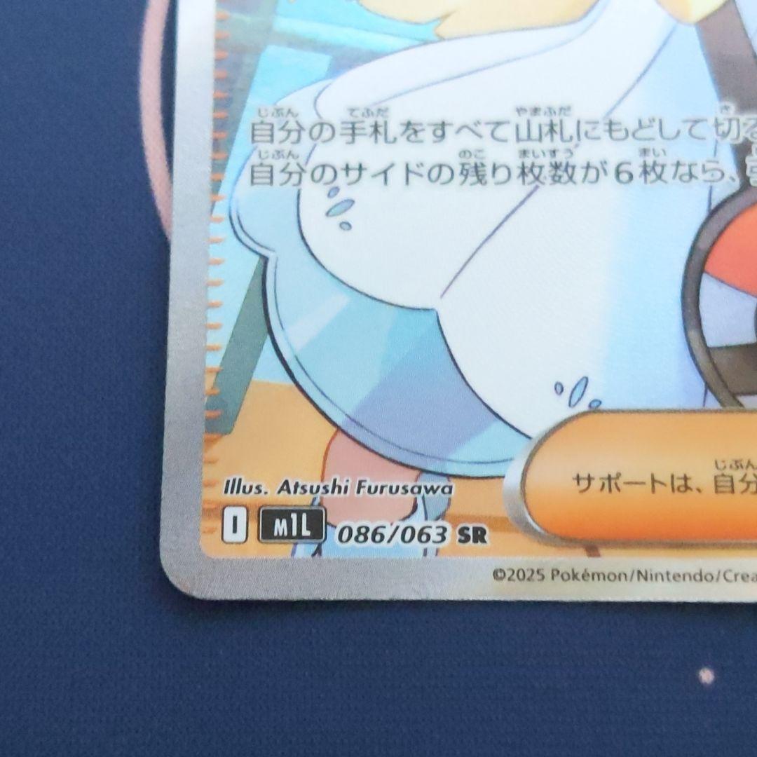 極美品 ポケモンカード リーリエの決心 SR 086/063