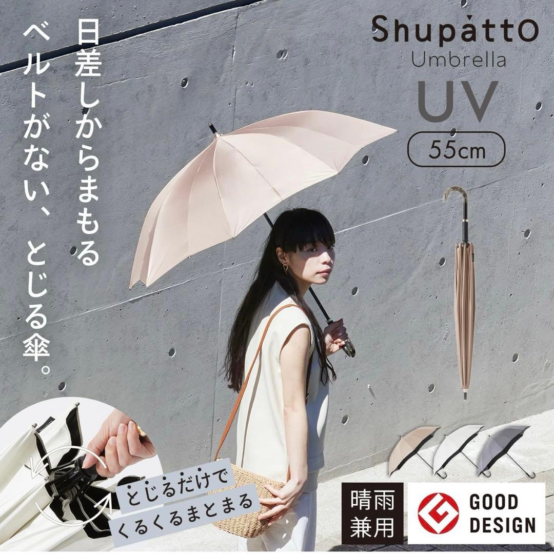 マーナ Shupatto アンブレラ 晴雨兼用傘 ホワイト