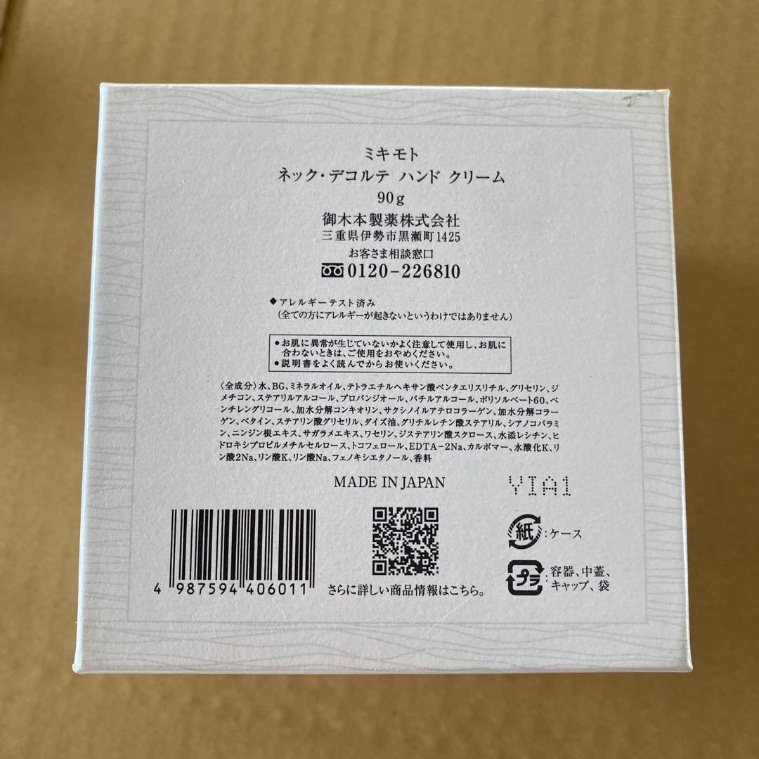 Mikimoto ネック・デコルテ・ハンドクリーム 90g