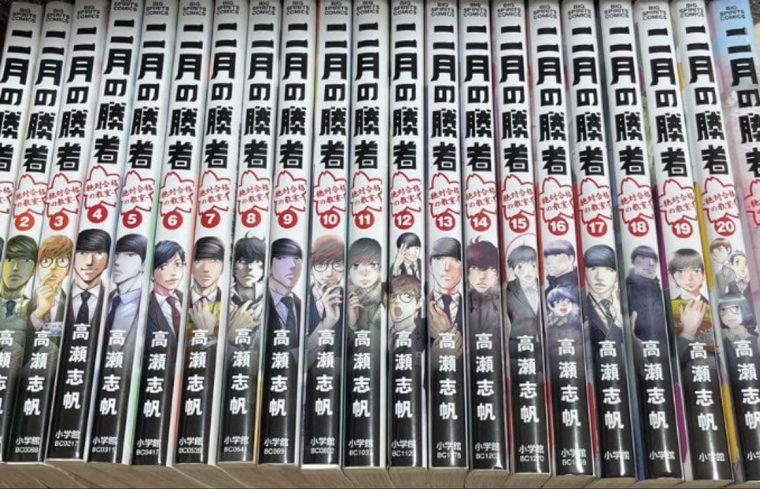 二月の勝者　全巻　21巻