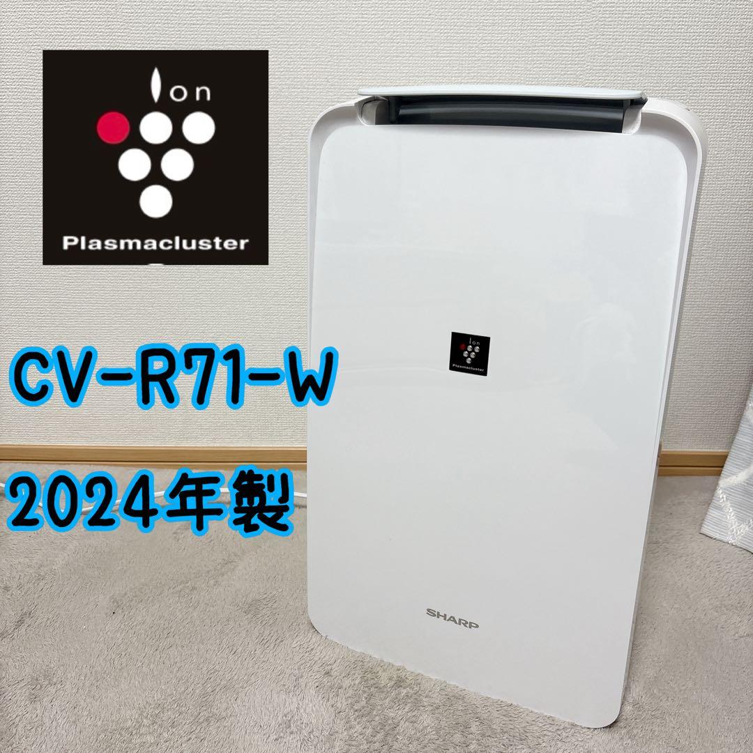 除湿機　CV-R71-W シャープ　2024年製　プラズマクラスター　衣類乾燥機