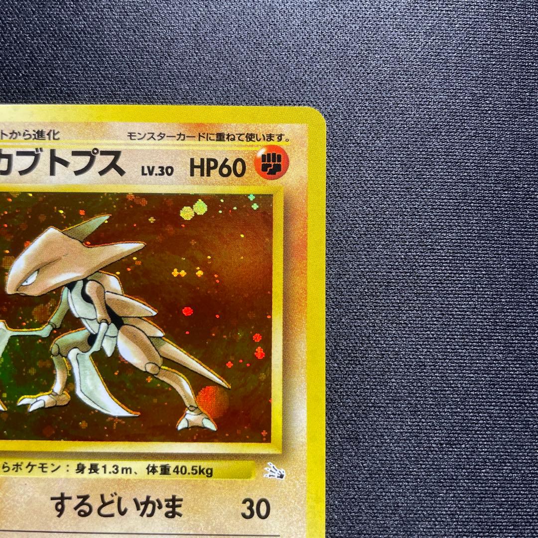 ポケカ カブトプス 旧裏 キラ