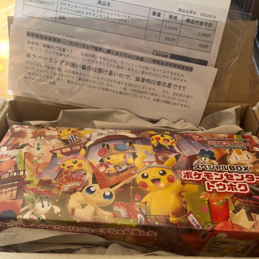 【未開封】ポケモンセンター トウホク スペシャルBOX
