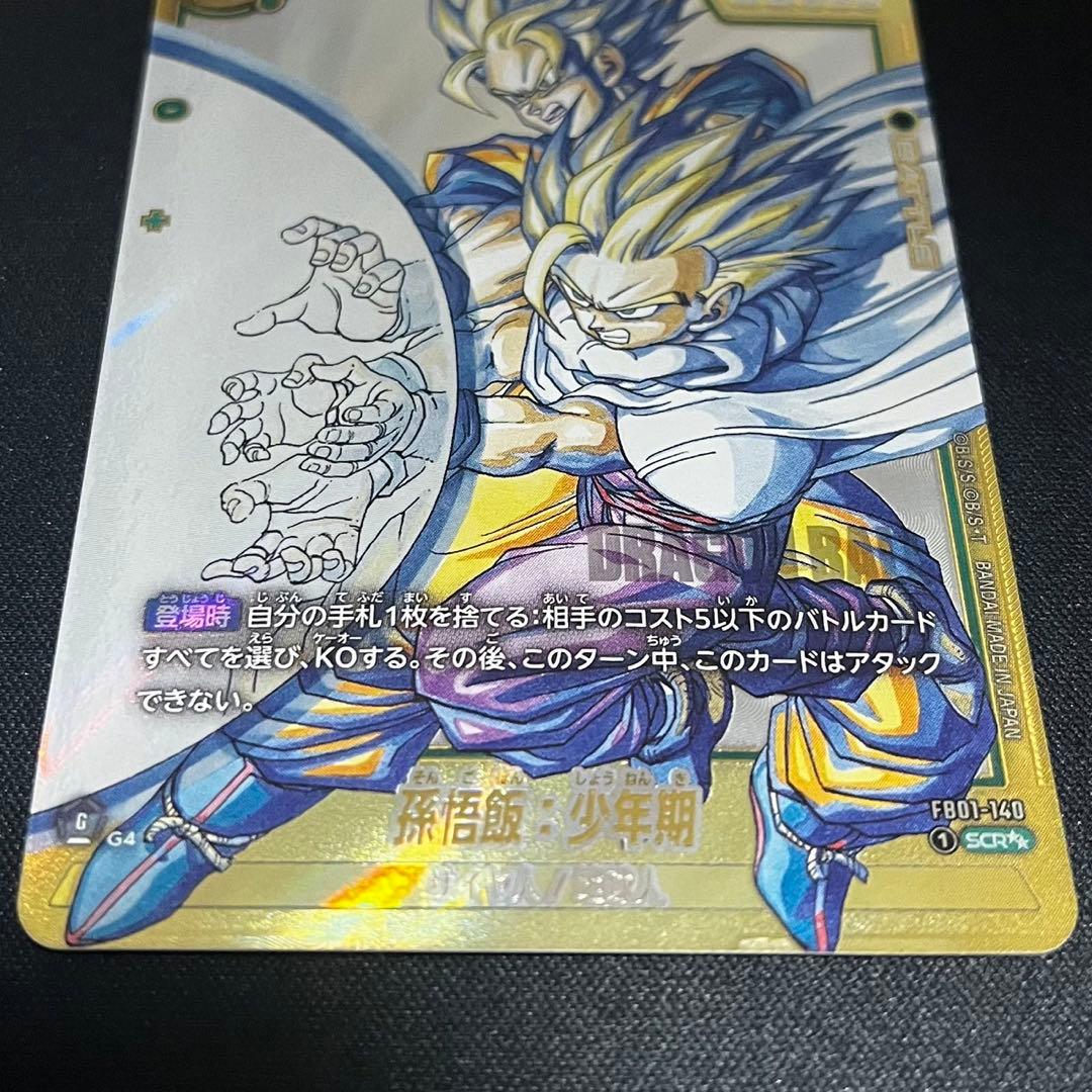 ドラゴンボール　マンガブースター02 孫悟飯少年期 スーパーパラレルSCR