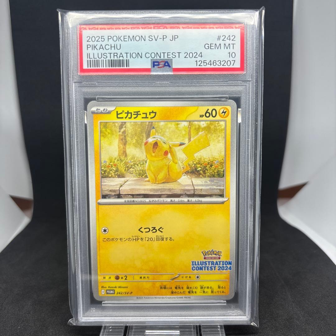 2025 ポケモン ピカチュウ PSA10