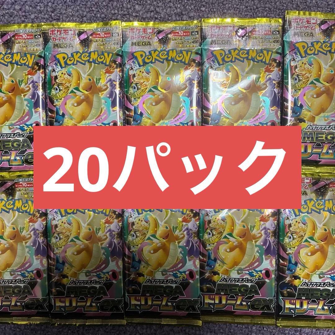 ポケモンカード メガドリームex 20パック 2BOX分