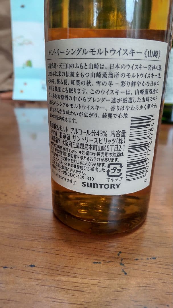 サントリーウイスキー 知多・山崎・白州 セット