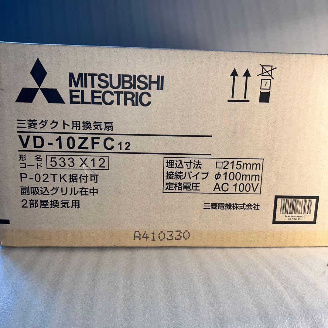 三菱ダクト用換気扇　VD-10ZFC12 埋め込みタイプ新品未開封