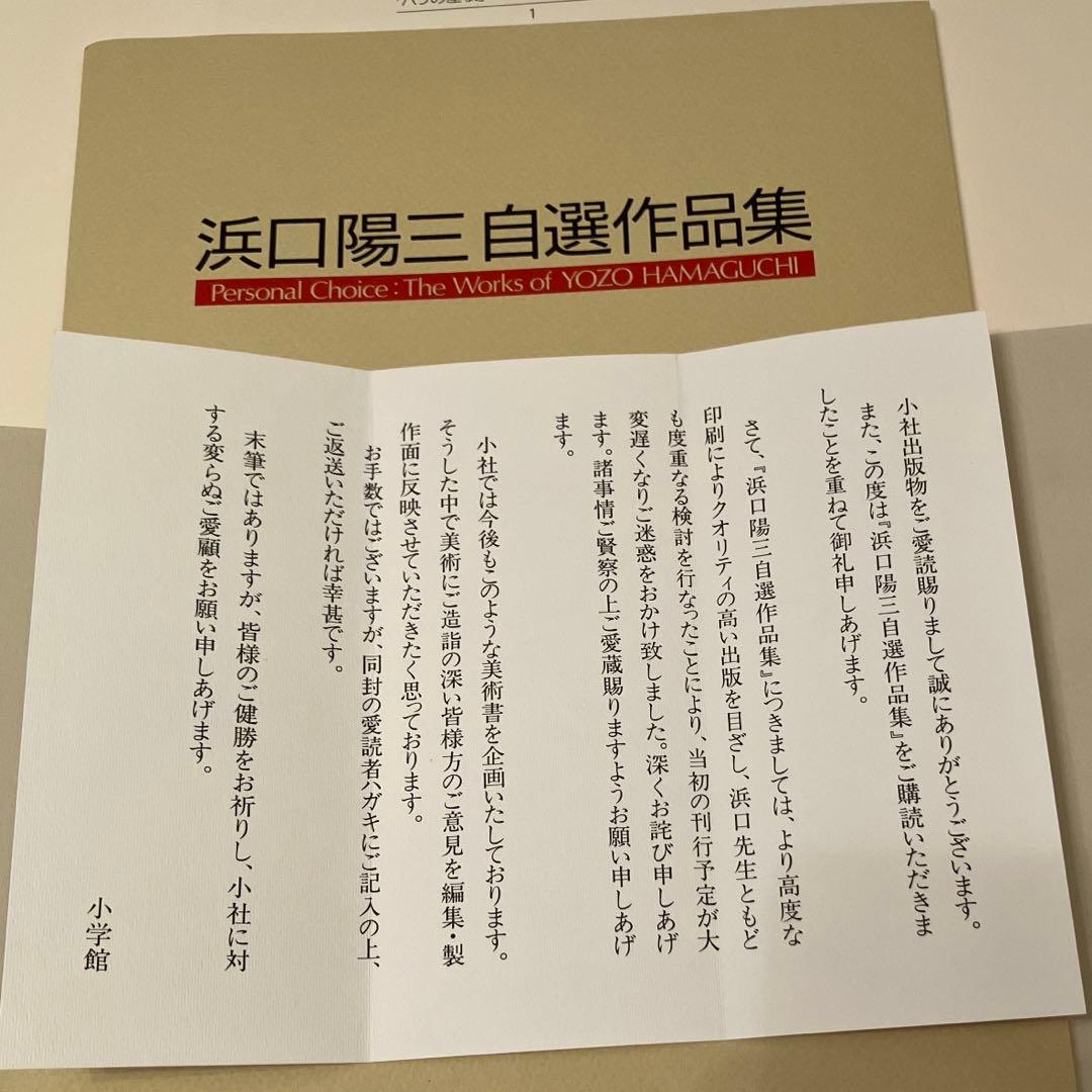 浜口陽三 銅版画 画集