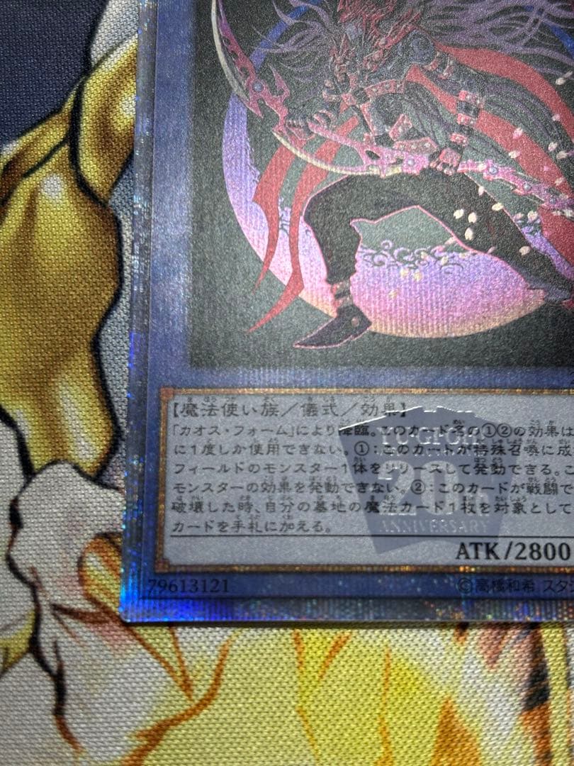 マジシャンオブブラックカオスMAX 20th 美品