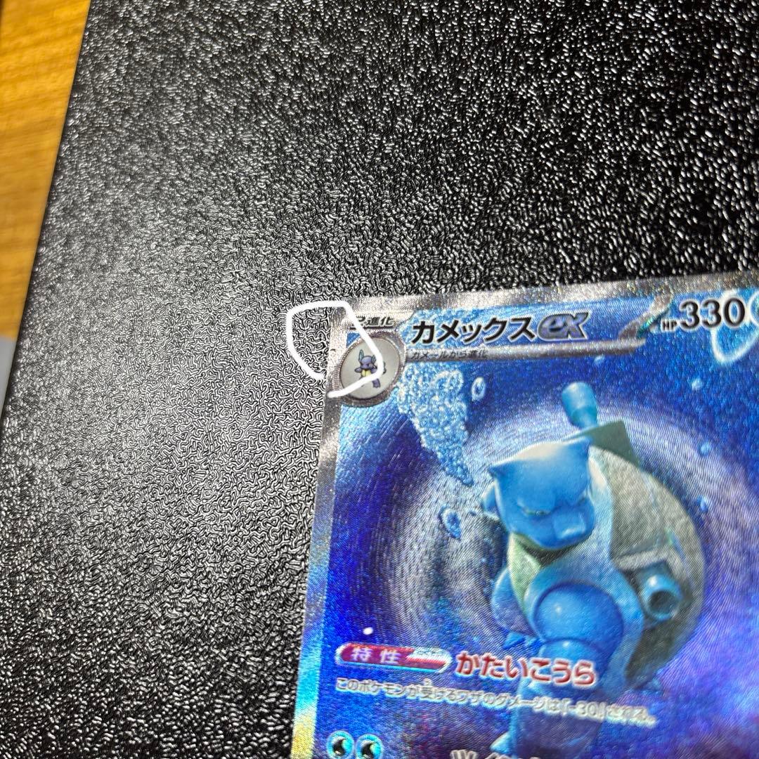カメックスex SAR SV2a ポケモンカード151 202/165