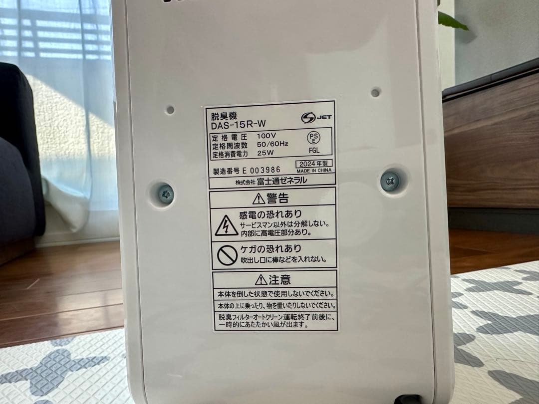 富士通　脱臭機　DAS-15-R-W PLAZION