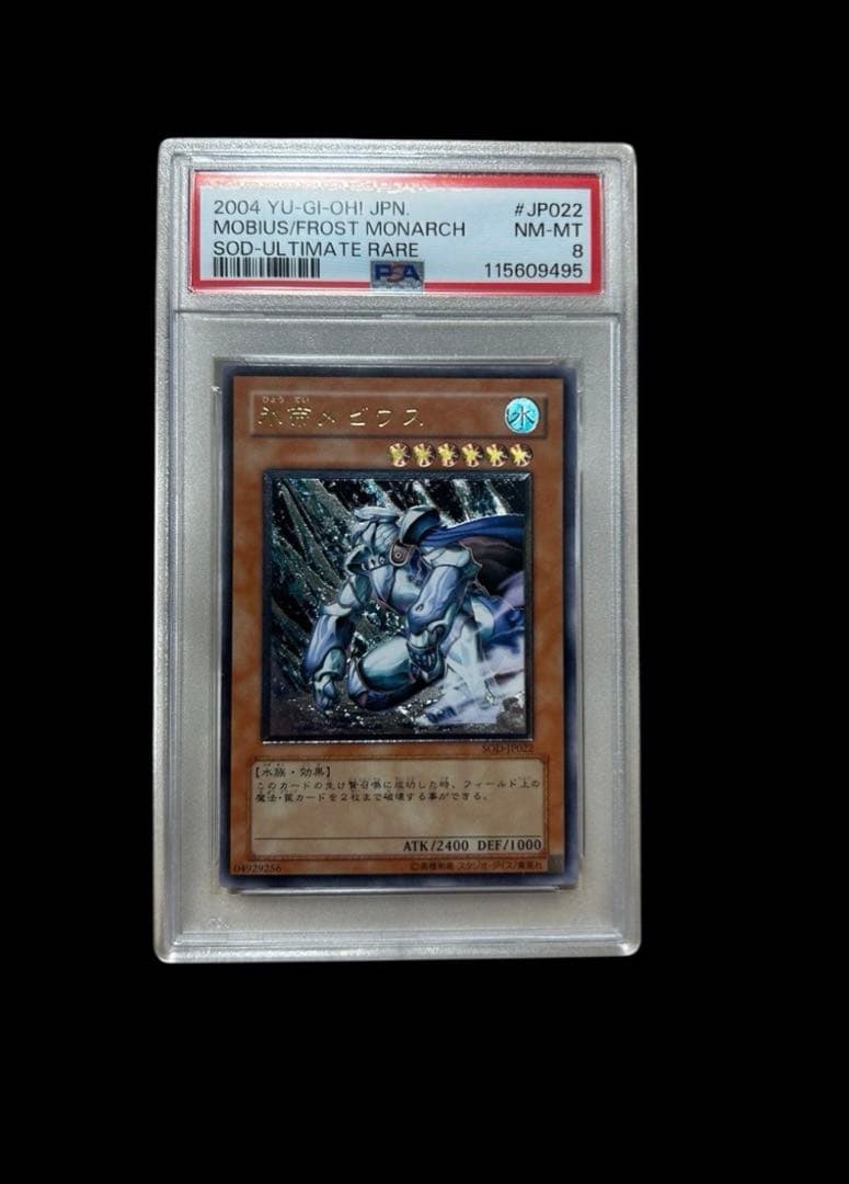 遊戯王　氷帝メビウス　レリーフ　PSA8 SOD-JP022