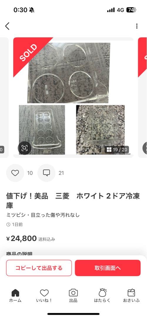 masa　三菱冷蔵庫