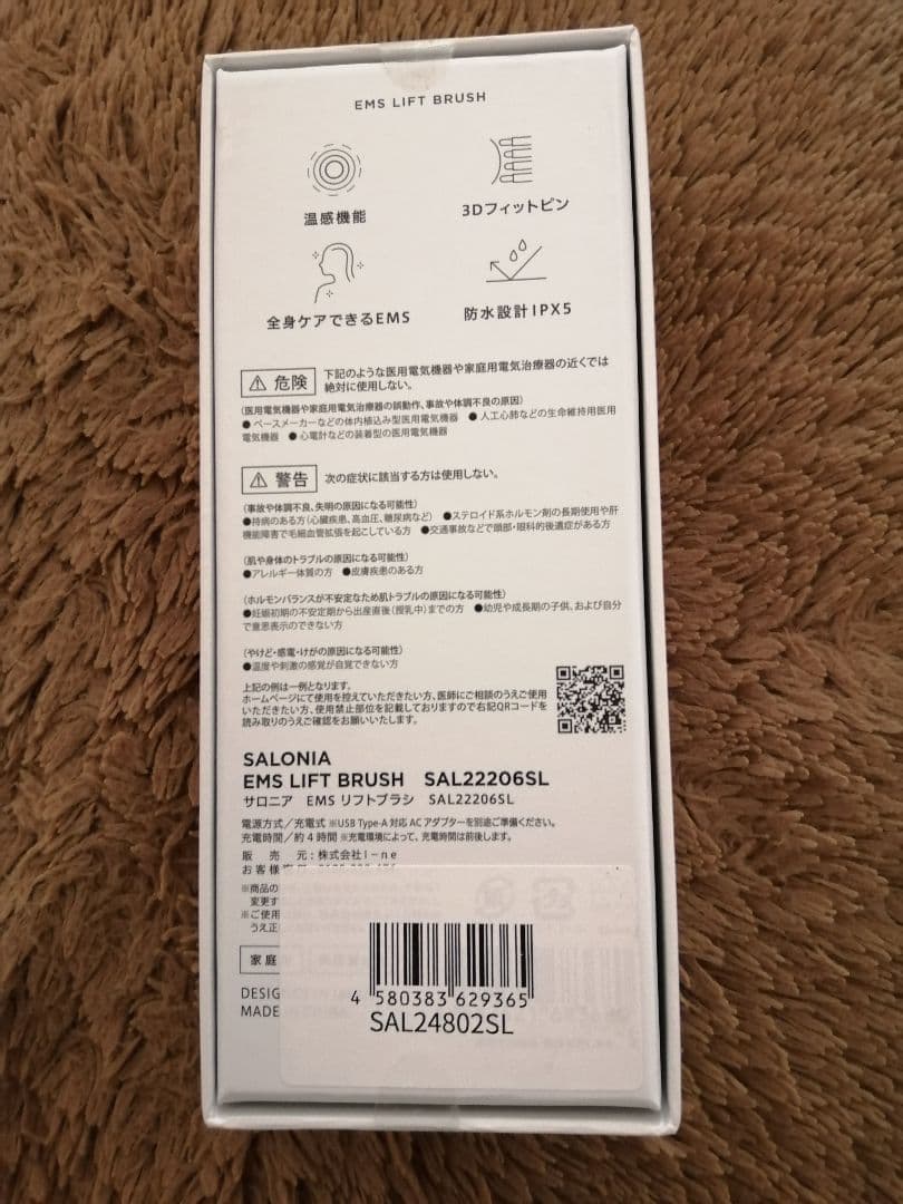 サロニア EMSリフトブラシ シルバー