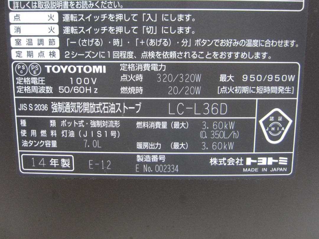 【S9492】整備済 石油ファンヒーター トヨトミ LC-L36D