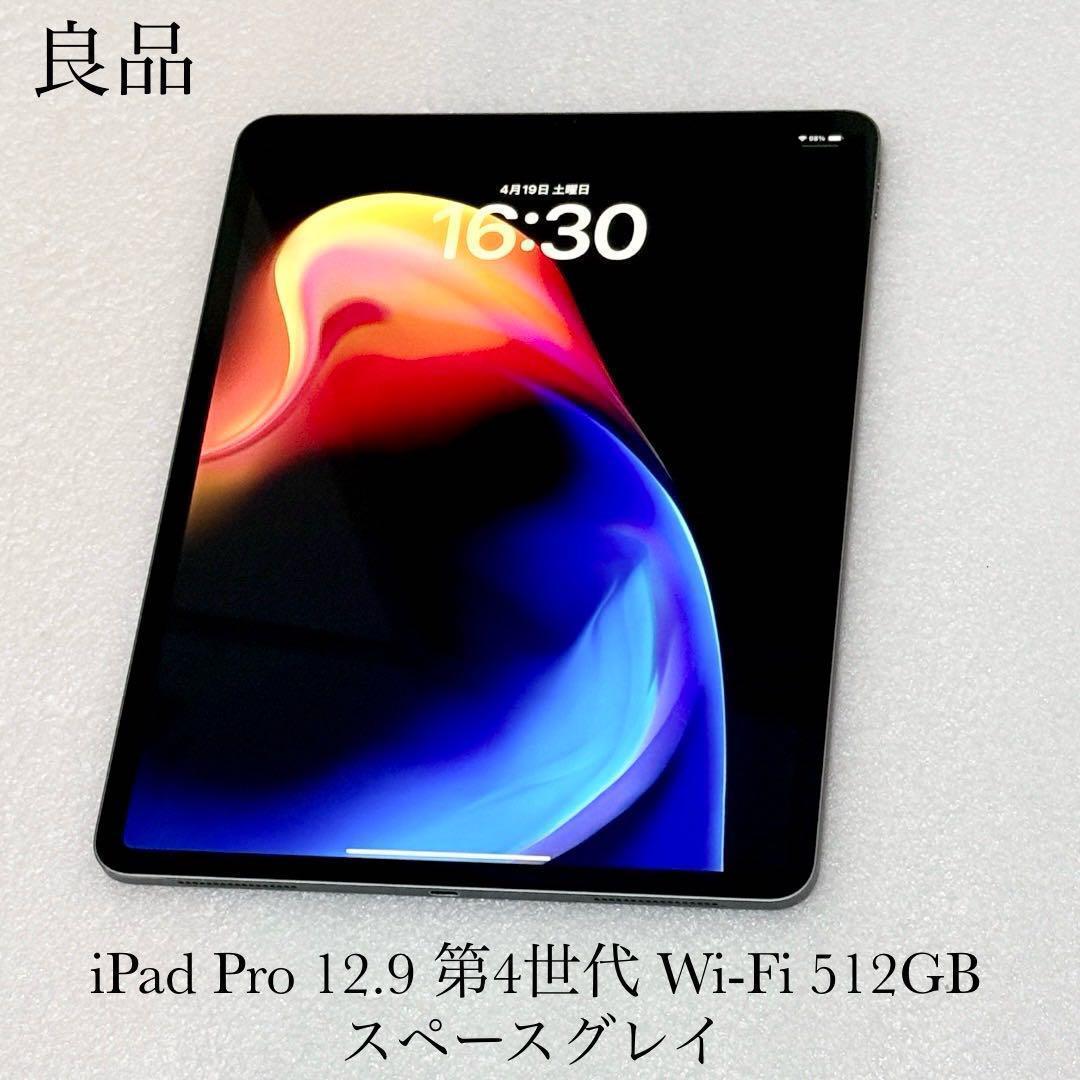 良品　iPad Pro 12.9インチ 第4世代 Wi-Fi 512GB