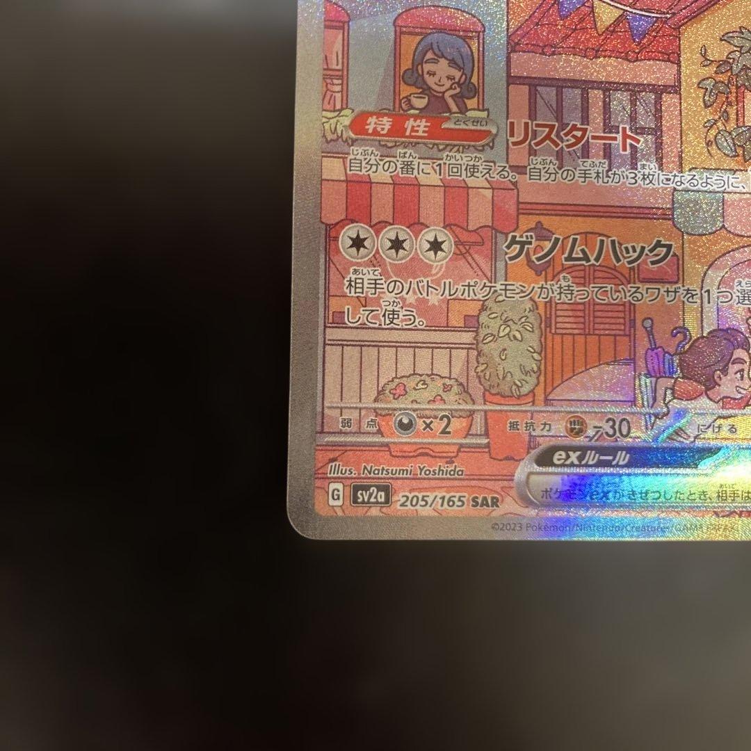 ポケモンカード　ミュウex sar 151