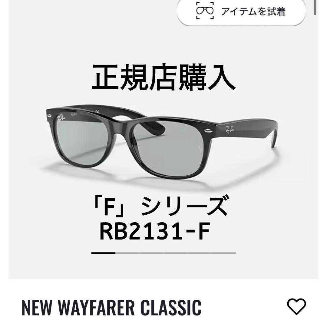 【定番】最安美品Ray-BanレイバンNew Wayfarer RB2132-F