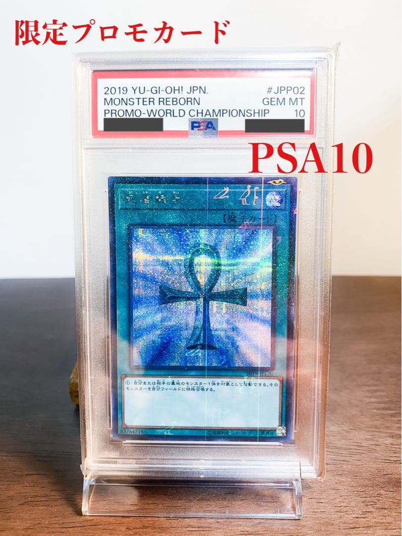 PSA10【限定プロモ】　2019wcs 死者蘇生　遊戯王　真紅目の黒竜