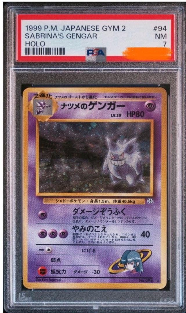 ナツメのゲンガーLV.39 ★ ジム拡張第2弾 闇からの挑戦　psa7