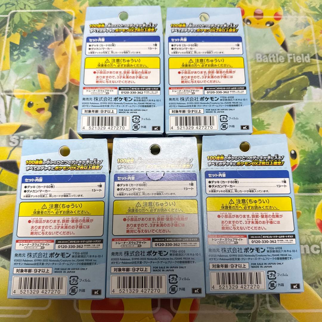 ポケモンカード スタートデッキ100 バトルコレクション 新品未開封 5個